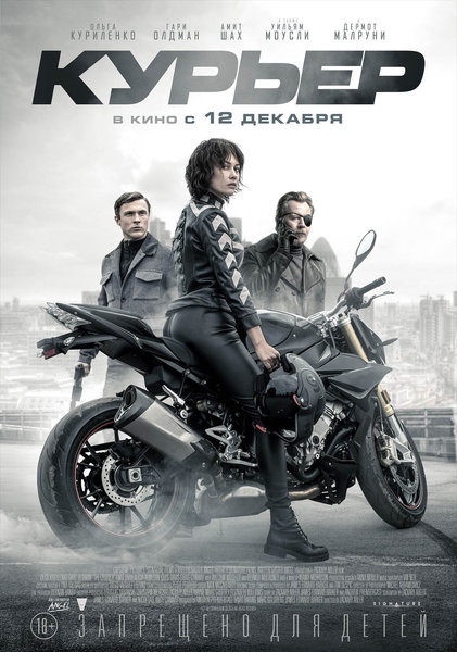 >Курьер
