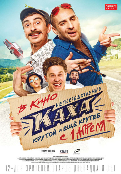 >Непосредственно Каха