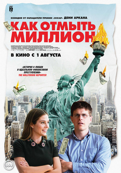 >Как отмыть миллион