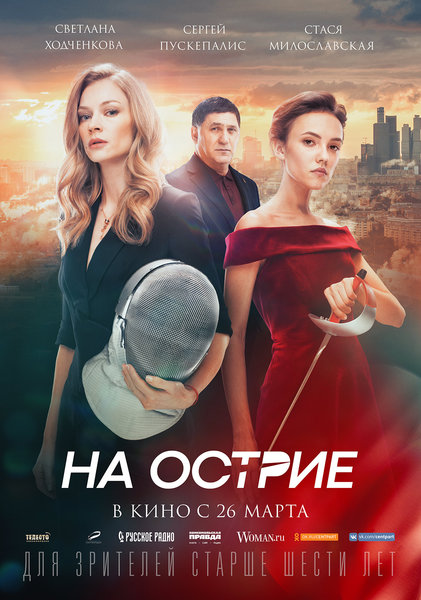 >На острие