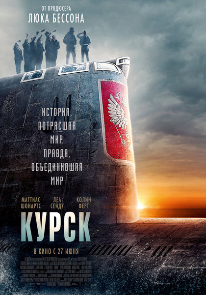 >Курск