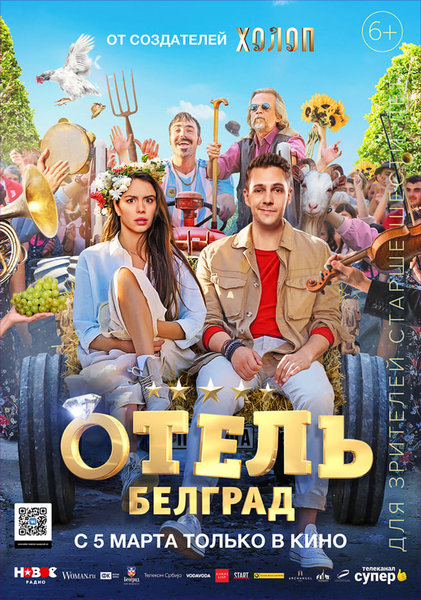 >Отель Белград