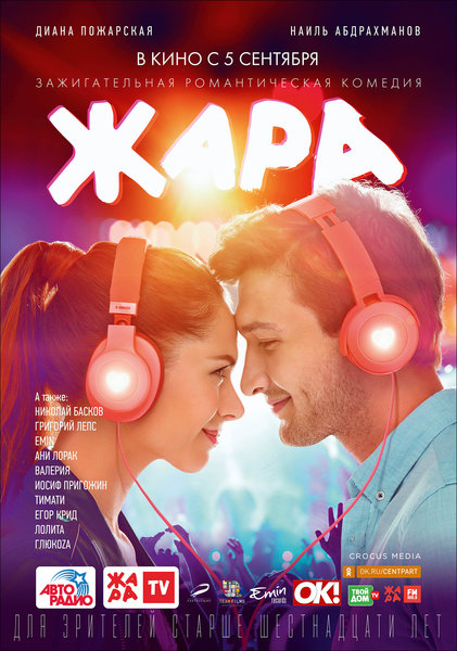 >Жара