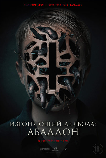 >Изгоняющий дьявола: Абаддон