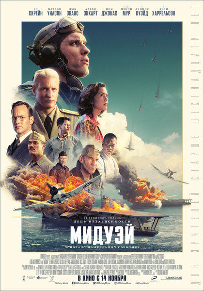 >Мидуэй