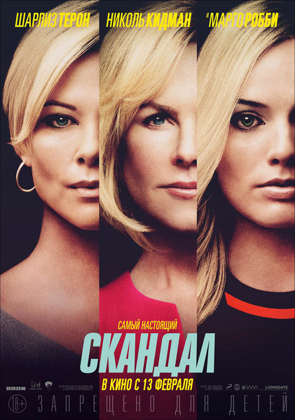 >Скандал