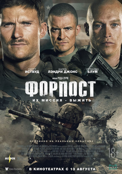 >Форпост