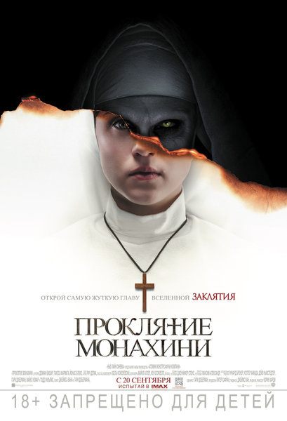 >Проклятие монахини