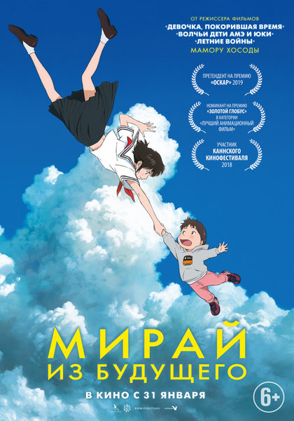 >Мирай из будущего