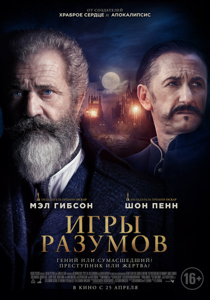 >Игры разумов
