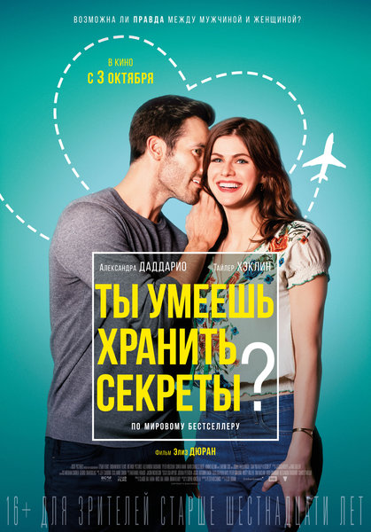 >Ты умеешь хранить секреты?