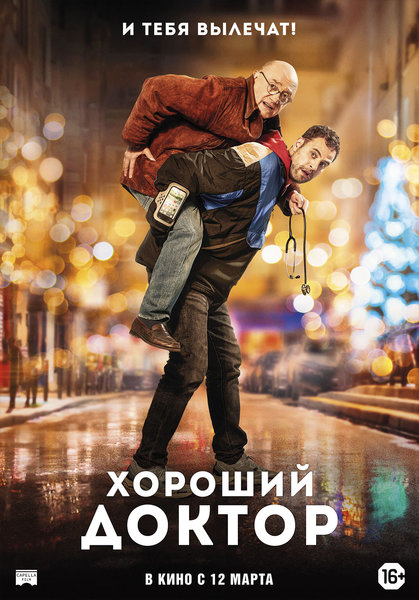 >Хороший доктор