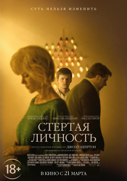 >Стёртая личность