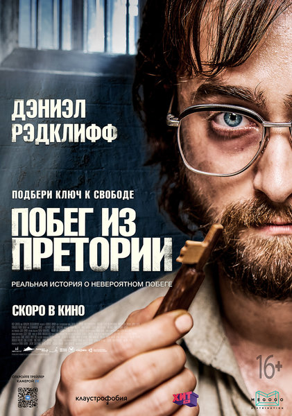 >Побег из Претории