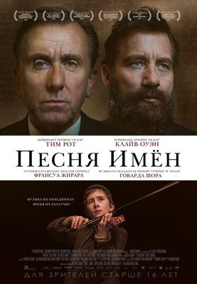 Песня имён